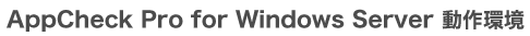 AppCheck Pro for Windows Server