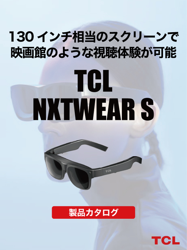 130インチ相当のスクリーンで映画館のような視聴体験が可能。TCL NXTWEAR S