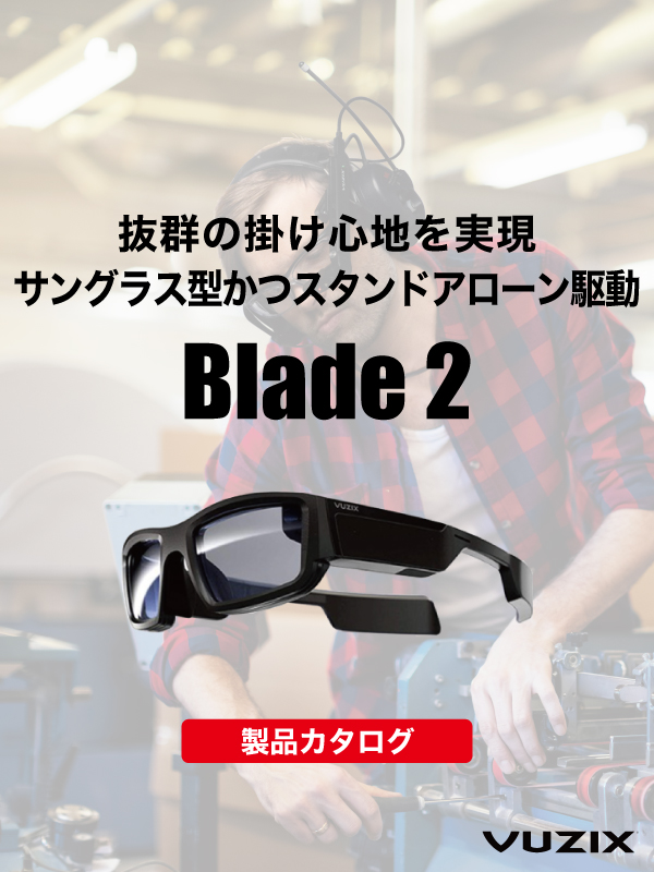 抜群の掛け心地を実現。サングラス型かつスタンドアローン駆動。Blade 2