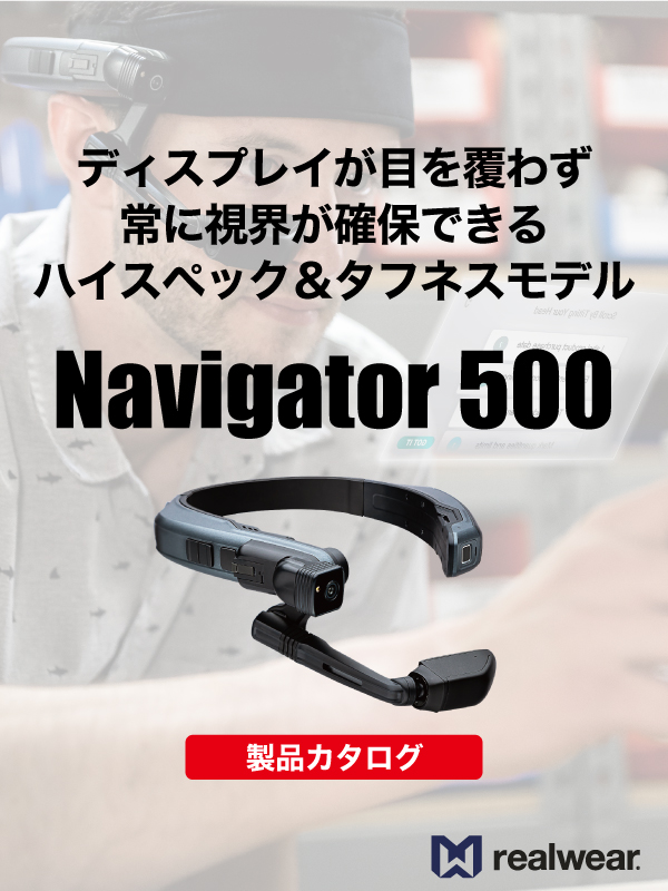ディスプレイが目を覆わず常に視界が確保できるハイスペック＆タフネスモデル。Navigator500